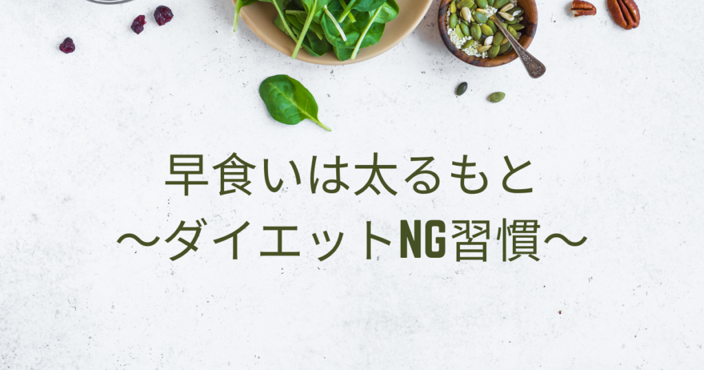 現在の画像に代替テキストがありません。ファイル名: ダイエット005.png